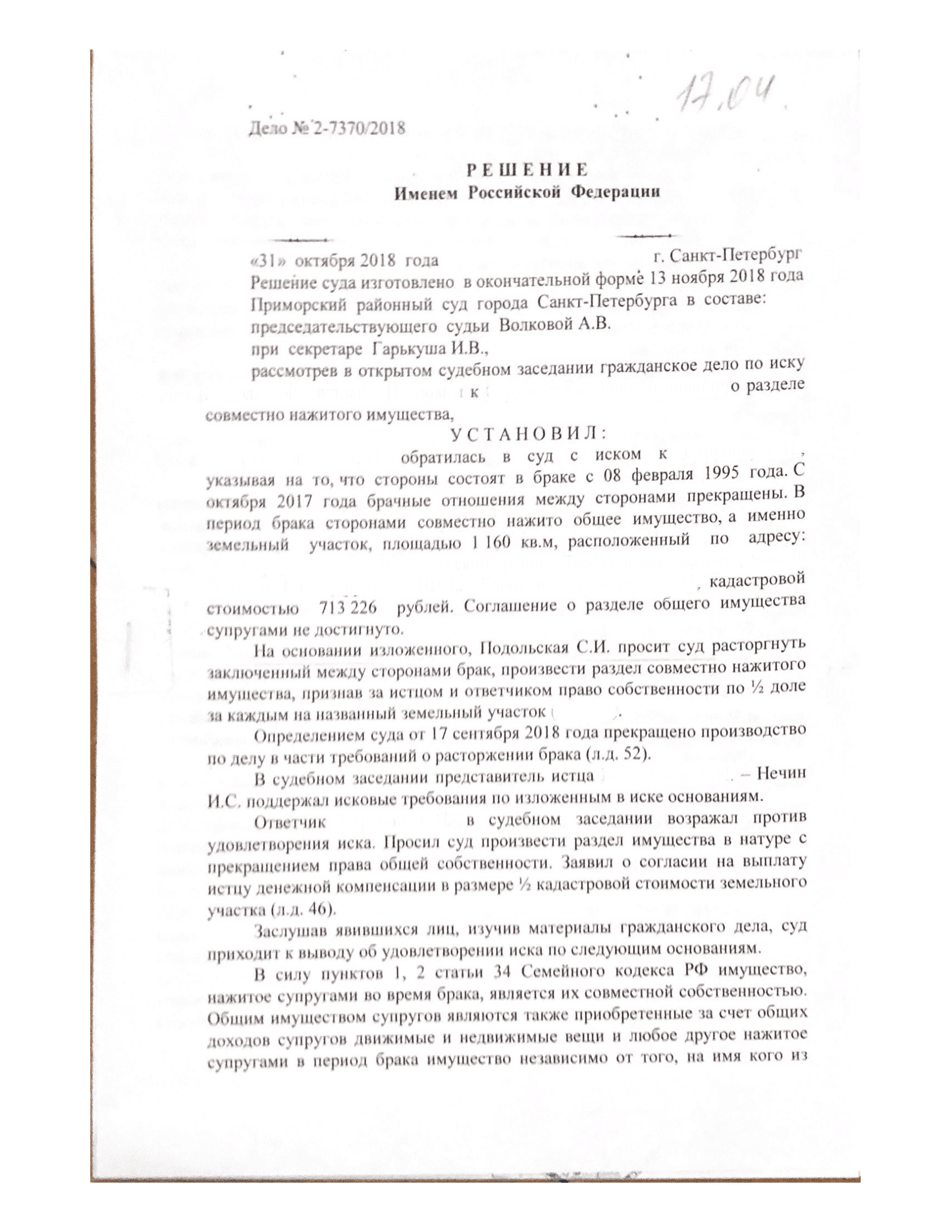 Решение суда о разделе совместно нажитого имущества супругов образец