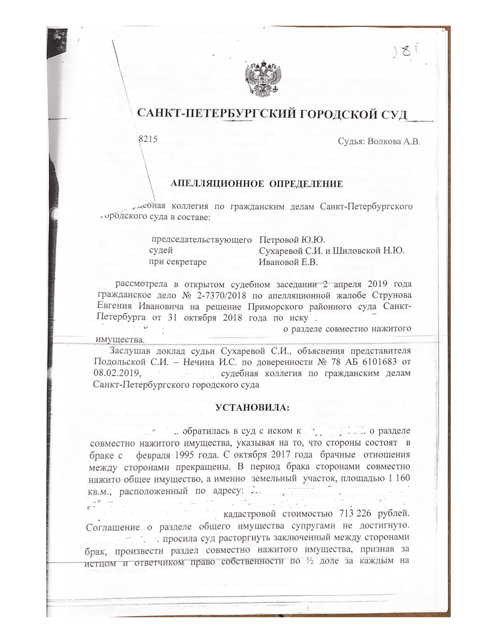 Дело о разделе совместно нажитого недвижимого имущества — Адвокаты СПБ